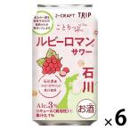 [ outlet ][ outlet ] Mitsubishi еда J-CRAFT TRIP рубин роман сауэр 350ml 1 комплект (6шт.@)