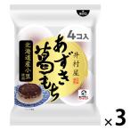 葛まんじゅう 食べきりサイズ お配り菓子 あずき葛もち　61g×4個入 1セット（1袋×3）