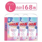 (セール)グーン おむつ パンツ Lサイズ(9〜14kg)1セット(56枚入×3パック)大容量 ウルトラジャンボ 長時間でもモレ0へ 大王製紙