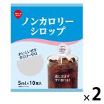 東京めいらく スジャータ ノンカロリーシロップ 5ml 1セット(10個入×2)