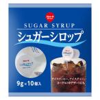 東京めいらく スジャータ シュガーシロップ 9g 1袋(10個入)