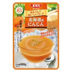 冷たくしておいしいスープ　北海道産にんじん 1個  清水食品 冷たい野菜スープ 夏向け ポタージュ 冷製　朝ごはん ランチ おやつ