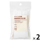 無印良品 チャック付き 調味料用小分け袋 1セット（1袋（30枚入）×2） 良品計画