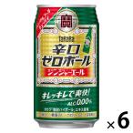 ノンアルコール チューハイテイスト飲料 タカラ 辛口ゼロボール 〈ジンジャーエール〉 350ml 缶 6本