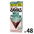 SAVAS（ザバス） ミルクプロテイン　脂肪ゼロ　ビターショコラ風味　1セット（1本（200ml）×48）