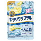 【アウトレット】のど飴　お配り菓子 キシリクリスタル ソーダアソートのど飴 63g 1個