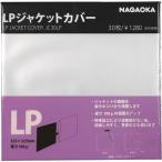 【アウトレット】ナガオカ ジャケット保護カバー 30枚入り JC30LP 1個