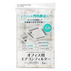 まるき オフィス用エアコンフィルター クローバー柄 4978446983323 1個