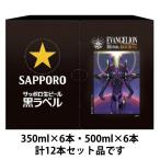 ( ограниченное количество )(EC ограничение ) пиво чёрный этикетка Evangelion жестяная банка 1 2 шт BOX 1 комплект (350ml×6шт.@+500ml×6шт.@)
