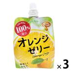 ゼリー 食べきりサイズ 個包装 Jereteria フレッシュフルーツオレンジ180g 1セット（1個×3）