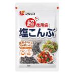 フジッコ 塩こんぶ　超徳用袋　1袋（140g）