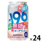 (数量限定) チューハイ -196 無糖 ＜桃ヨーグリート＞ 7％ 缶 350ml 1ケース(24本)