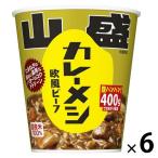 日清山盛カレーメシ　欧風ビーフ　６個　日清食品