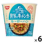 世界のキッチンカー　台湾　ルーローハン　６個　日清食品