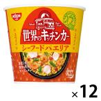 世界のキッチンカー　スペイン　シーフードパエリア　１２個　日清食品