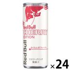 レッドブル・エナジードリンク チェリーエディション 250ml 1箱（24缶入）