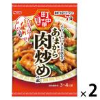 町中華 あまから肉炒めの素 1セット（1個×2） エスビー時短　料理の素