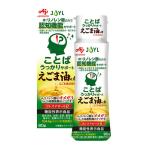 JOYL ことばうっかり サポート えごま油の力 オメガ３ 90g ペット  1本 荏胡麻油 J-オイルミルズ　味の素