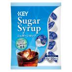 キーコーヒー シュガーシロップポーション 11g 1袋(20個入)