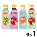 （お試しセット）フルーティス500ml ４種セット（シャインマスカット・ざくろ・白桃・あまおう）飲むお酢 ビネガードリンク 希釈用