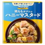 メインディップ 鶏ももポテトのハニーマスタード 1個（2〜3人前） (冷凍ストックしてお肉にしみ込む調味料) 時短 大塚食品