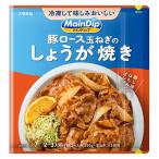 メインディップ 豚ロース玉ねぎのしょうが焼き 1個（2〜3人前） (冷凍ストックしてお肉にしみ込む調味料) 時短 大塚食品