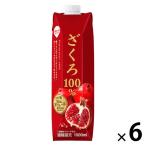 スジャータ ざくろ100％ 1000ml 1箱（6本入）