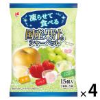 暑さ対策 シャーベット 凍らせて食べる 国産果汁のシャーベット いちご シャインマスカット 和梨 15個入 1セット（1袋×4）