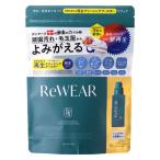 ReWEAR(リウェア) 再生クリーニングブースター 大容量 詰め替え 700g 1個 I-ne