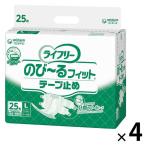 ユニ・チャーム ライフリーのびーるフィットテープ止め L 25枚 52435 1セット(100枚入:25枚入×4)