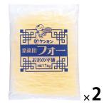 業務用フォー お米の平麺 1kg 1セット（1個×2）ケンミン食品