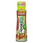 CookDo（クックドゥ) 減塩オイスターソース　180g プラボトル 1個 味の素 中華調味料