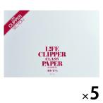 ライフ レポート用紙 クリッパー A3 5ミリ方眼 50枚 5冊 G1373