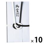 今村紙工 黒白7本 短冊3枚付 不祝儀袋 E-661 2パック（5枚入×2）