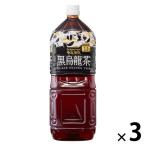 ハルナプロデュース 茶匠伝説 黒烏龍茶 2L 1セット（3本）