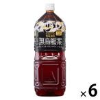ハルナプロデュース 茶匠伝説 黒烏龍茶 2L 1箱（6本入）