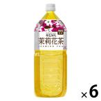  Hal na производить чай Takumi легенда жасминовый чай 2L 1 коробка (6 шт. входит )