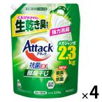 アタック 抗菌EX 部屋干し用 詰め替え メガジャンボ 2300g 1セット（1個×4） 衣料用洗剤