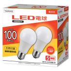 NVC Lighting Japan LED電球 2個パック 100W形 E26