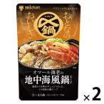 〆鍋おとなのおいしさ オマール海老の地中海風鍋スープ 750g 1セット（1個×2） ミツカン 鍋つゆ　鍋の素