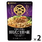 〆鍋おとなのおいしさ 手摘み花椒の四川式ごま担々鍋スープ 750g 1セット（1個×2） ミツカン 鍋つゆ　鍋の素