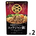 〆鍋おとなのおいしさ 発酵唐辛子仕立てのユッケジャン鍋スープ 750g 1セット（1個×2） ミツカン 鍋つゆ　鍋の素