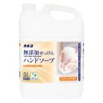 カネヨ石鹸 カネヨ 無添加せっけんハンドソープ 5L 【業務用】 50042596 1個