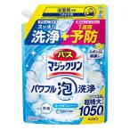 バスマジックリン パワフル泡洗浄 香りが残らないタイプ つめかえ用 1050ml 1個 花王