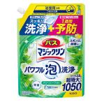 バスマジックリン パワフル泡洗浄 グリーンハーブの香り つめかえ用 1050ml 1セット（１個×3）花王