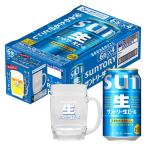 ジョッキ付き 数量限定 ビール サントリー生ビール 缶 350ml 1ケース(24本+ジョッキ1個 )