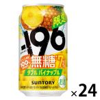数量限定 チューハイ -196無糖 ダブルパイナップル 7％ 缶 350ml 1ケース(24本)