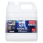 ナノックス（NANOX） 深層浸透洗浄 業務用 洗濯洗剤 液体 詰め替え 4kg 1個 ライオン