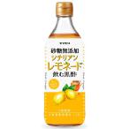 ヤマモリ 砂糖無添加 シチリアンレモネード黒酢 4倍希釈 500ml 1個