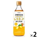 ヤマモリ 砂糖無添加 シチリアンレモネード黒酢 4倍希釈 500ml 1セット（2個）